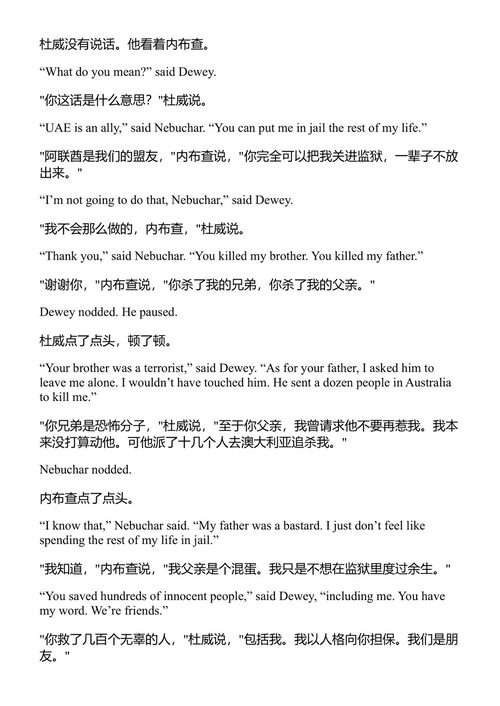 劫持 本·科斯 (中英对照电子书)