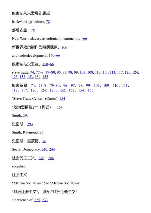 去殖民马克思主义 沃尔特·罗德尼 (中英对照电子书)