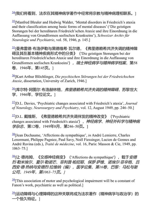 异化与自由中的精神病学著作 弗朗茨·法农 (中英对照电子书)