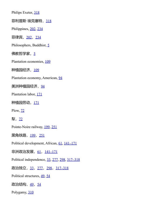 欧洲如何使非洲欠发达 沃尔特·罗德尼 (中英对照电子书)