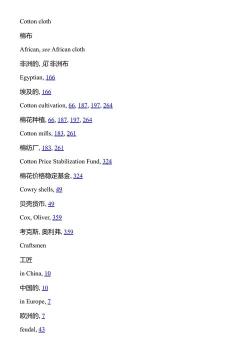 欧洲如何使非洲欠发达 沃尔特·罗德尼 (中英对照电子书)