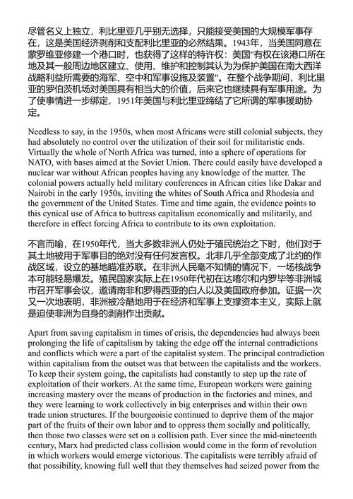 欧洲如何使非洲欠发达 沃尔特·罗德尼 (中英对照电子书)