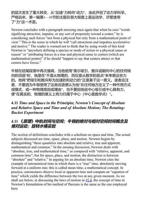 自然哲学的数学原理 艾萨克·牛顿 (中英对照电子书)