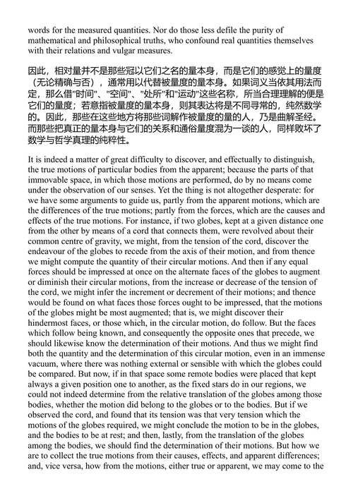 艾萨克·牛顿爵士作品集 艾萨克·牛顿 (中英对照电子书)