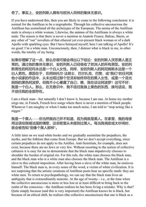 黑皮肤，白面具 弗朗茨·法农 (中英对照电子书)