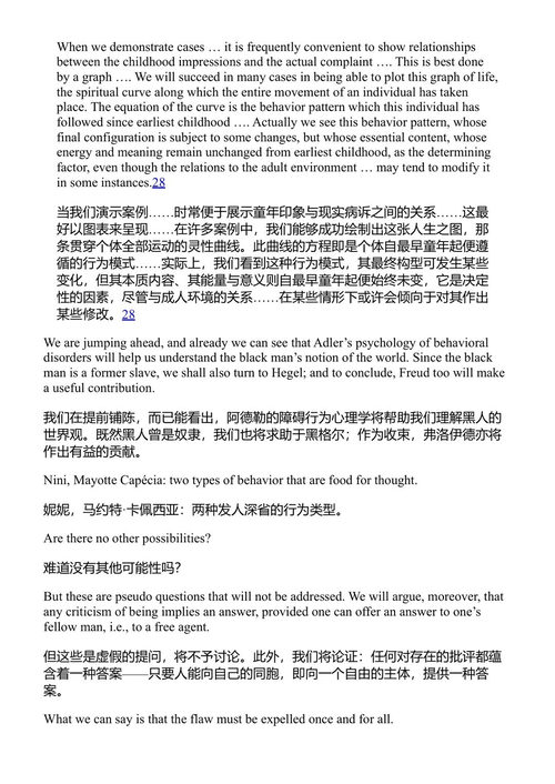 黑皮肤，白面具 弗朗茨·法农 (中英对照电子书)