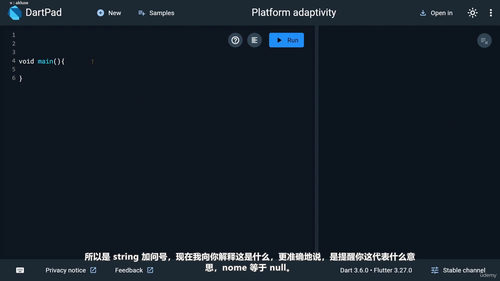 Flutter与Dart移动应用开发实战 (英文课程中文字幕)