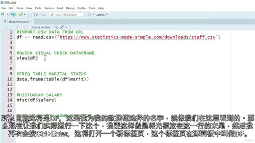 R Studio 快速入门课程（中文字幕英文视频教程）