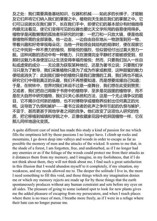 一个孤独漫步者的遐思 让-雅克·卢梭 (中英对照电子书)