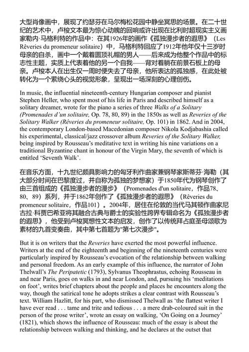 一个孤独漫步者的遐思 让-雅克·卢梭 (中英对照电子书)