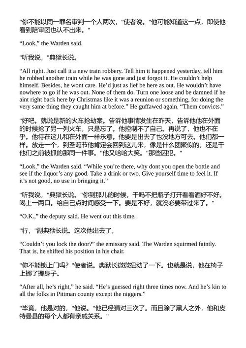 三个著名的短篇小说 威廉·福克纳 (中英对照电子书)