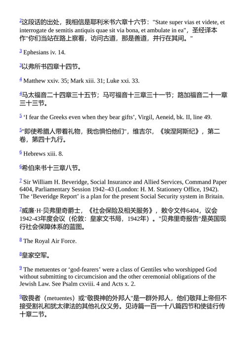 上帝在被告席上 C.S.刘易斯 (中英对照电子书)