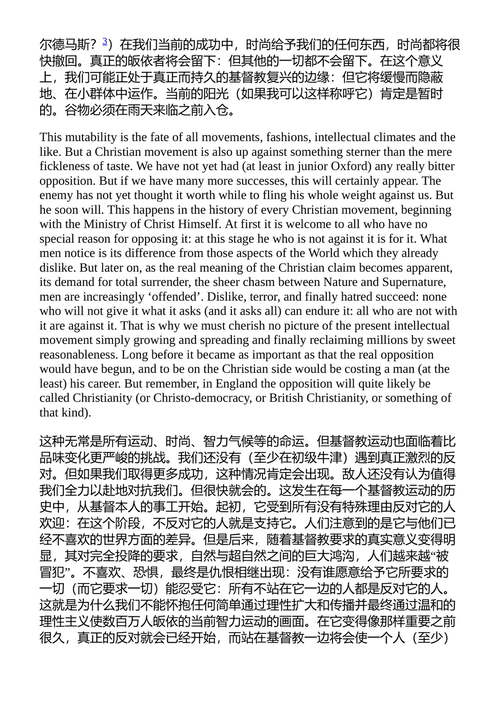 上帝在被告席上 C.S.刘易斯 (中英对照电子书)