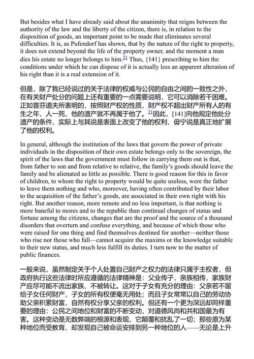 卢梭基本政治著作 让-雅克·卢梭 (中英对照电子书)
