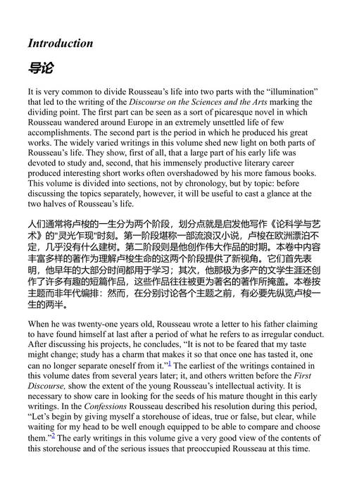 卢梭文集第十二卷:自传、科学、宗教、道德与文学著作 让-雅克·卢梭 (中英对照电子书)