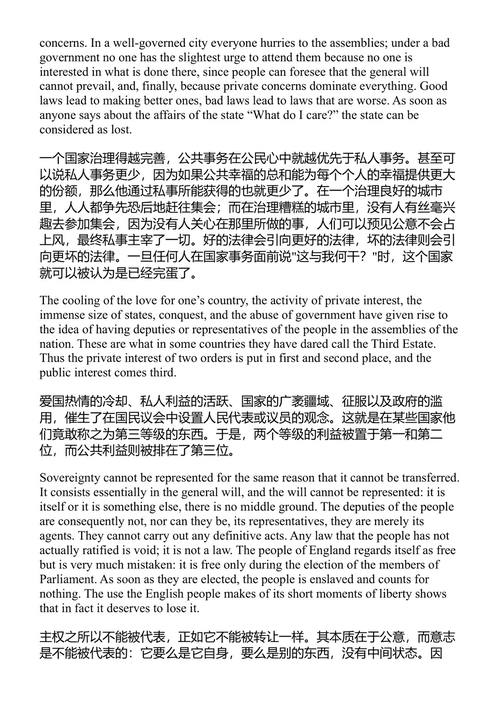 卢梭重要著作集 让-雅克·卢梭 (中英对照电子书)
