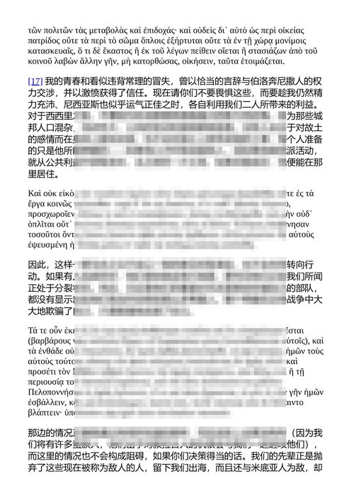 如何思考战争 修昔底德 (中英对照电子书)