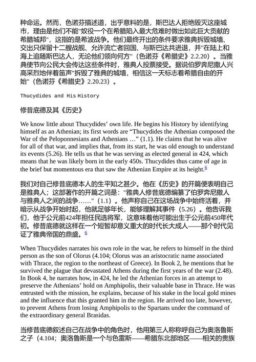 如何思考战争 修昔底德 (中英对照电子书)