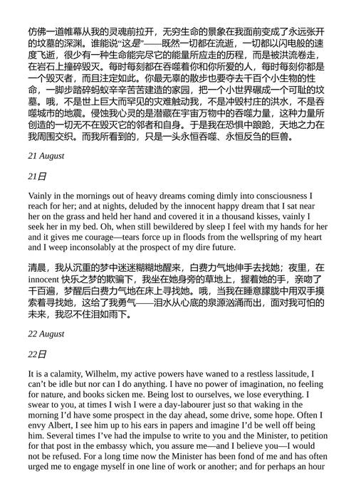 少年维特之烦恼 约翰·沃尔夫冈·冯·歌德 (中英对照电子书)