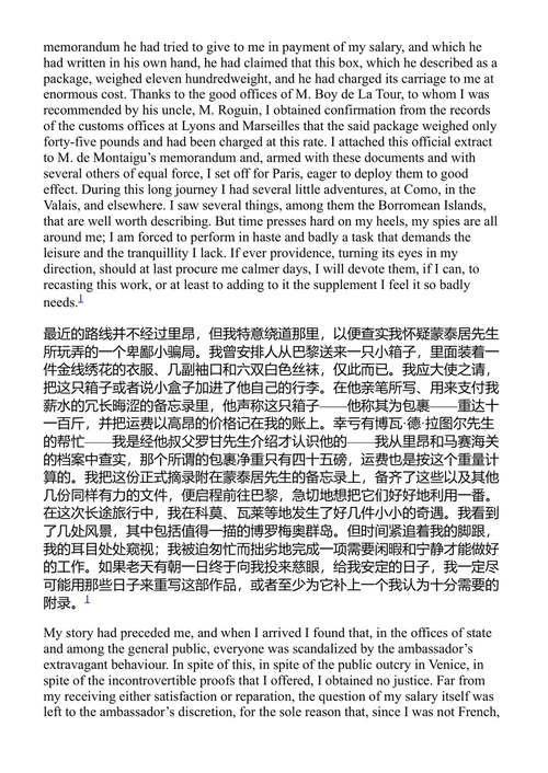 忏悔录 让-雅克·卢梭 (中英对照电子书)