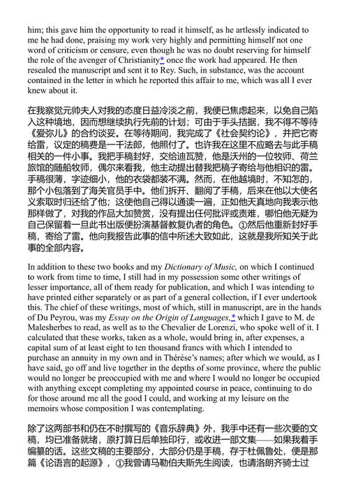 忏悔录 让-雅克·卢梭 (中英对照电子书)