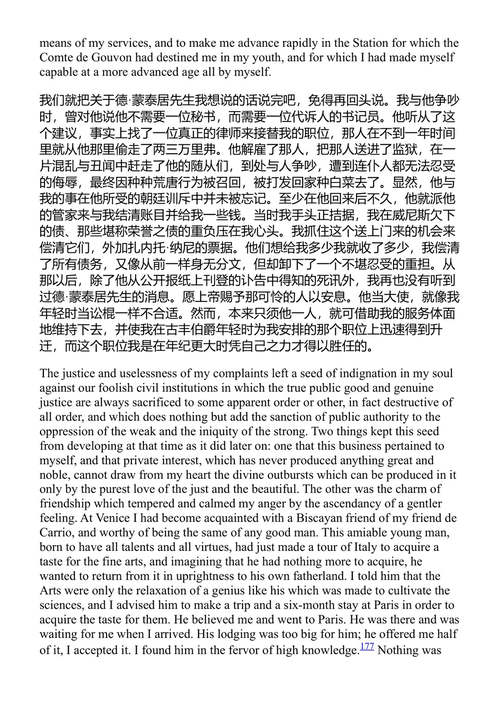 忏悔录与书信集 卢梭 (中英对照电子书)