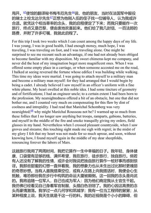 忏悔录与书信集 卢梭 (中英对照电子书)