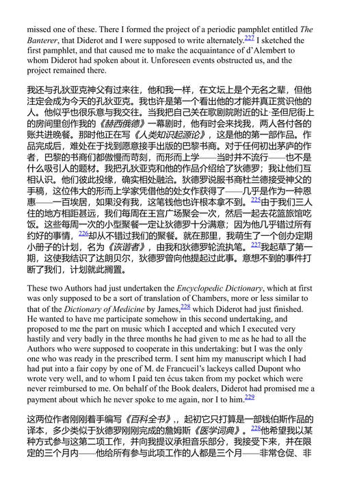 忏悔录与书信集 卢梭 (中英对照电子书)