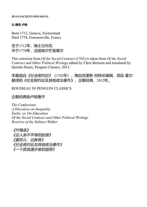 政治经济学 让-雅克·卢梭 (中英对照电子书)