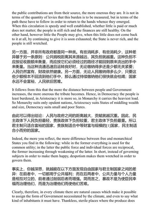 政治经济学 让-雅克·卢梭 (中英对照电子书)