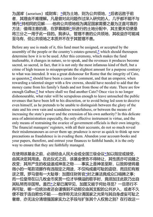 政治经济学论与社会契约论 让-雅克·卢梭 (中英对照电子书)