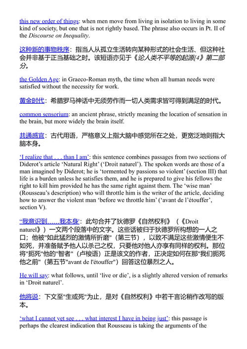 政治经济学论与社会契约论 让-雅克·卢梭 (中英对照电子书)