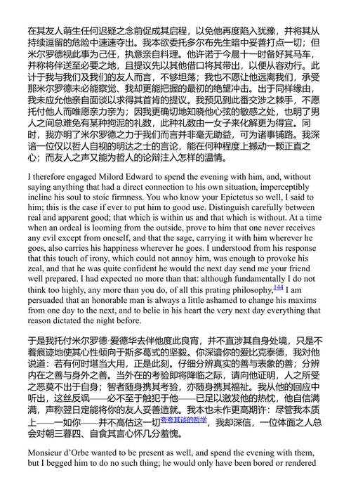 朱莉,或新爱洛伊丝 让-雅克·卢梭 (中英对照电子书)
