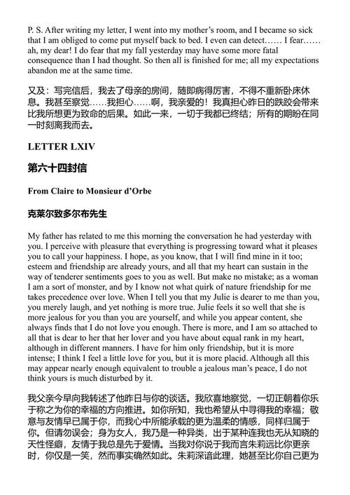 朱莉,或新爱洛伊丝 让-雅克·卢梭 (中英对照电子书)