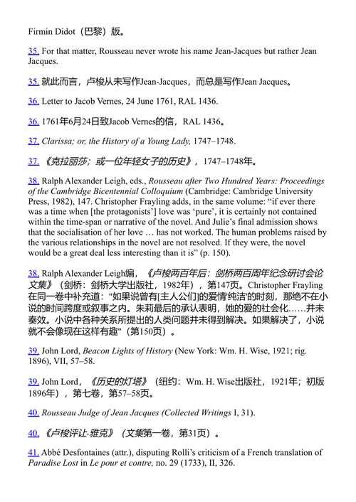 朱莉,或新爱洛伊丝 让-雅克·卢梭 (中英对照电子书)
