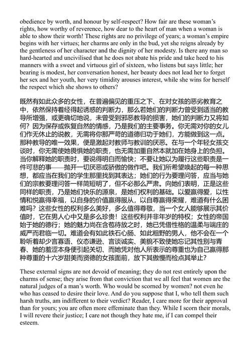 爱弥儿 让-雅克·卢梭 (中英对照电子书)