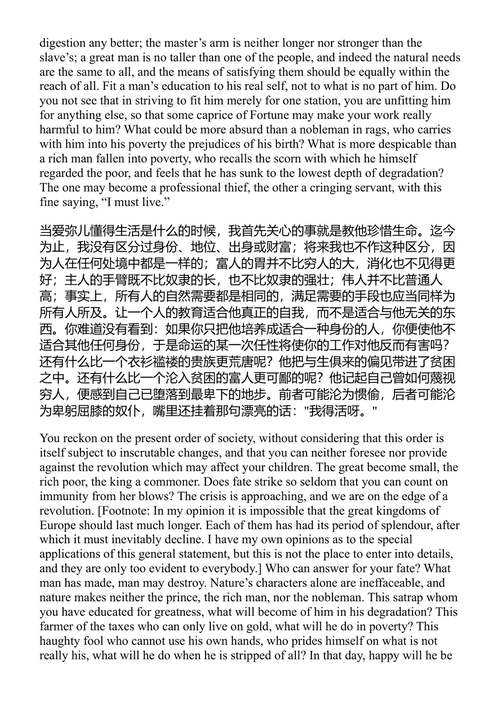 爱弥儿 让-雅克·卢梭 (中英对照电子书)