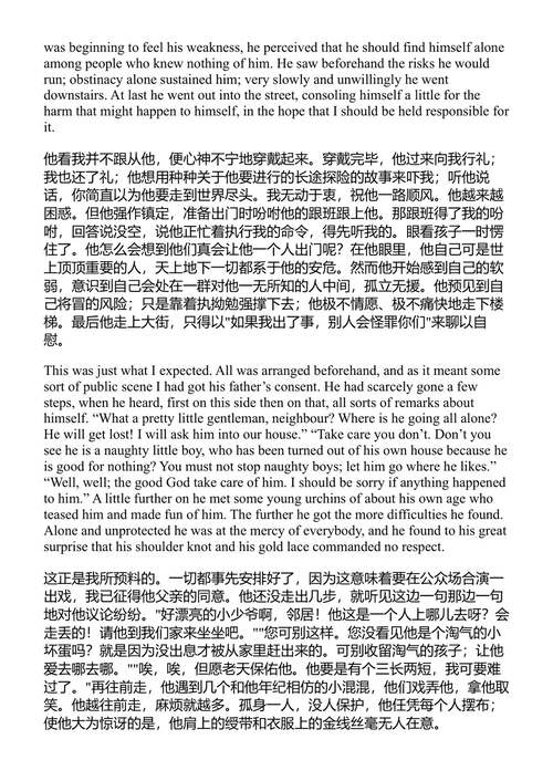 爱弥儿 让-雅克·卢梭 (中英对照电子书)