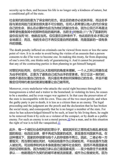 社会契约论 让-雅克·卢梭 (中英对照电子书)