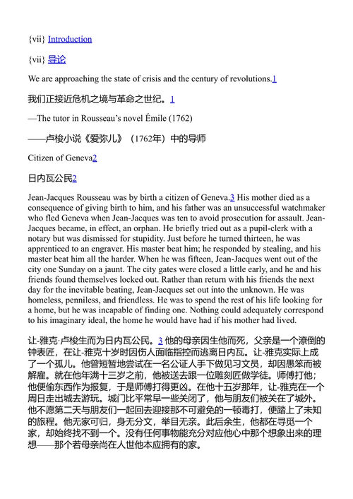 社会契约论 让-雅克·卢梭 (中英对照电子书)