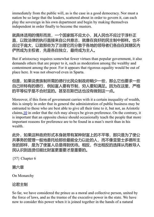 社会契约论 让-雅克·卢梭 (中英对照电子书)