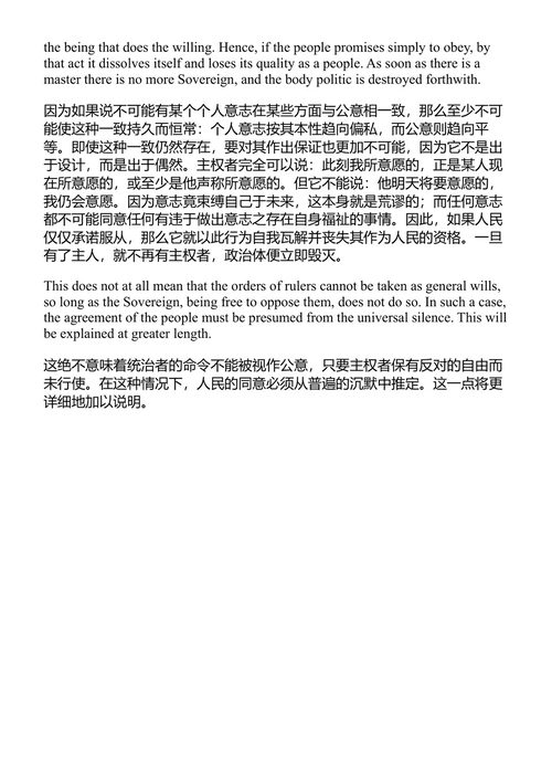 社会契约论及其他政治著作 让-雅克·卢梭 (中英对照电子书)