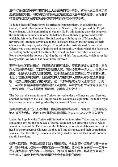 社会契约论及其他政治著作 让-雅克·卢梭 (中英对照电子书)