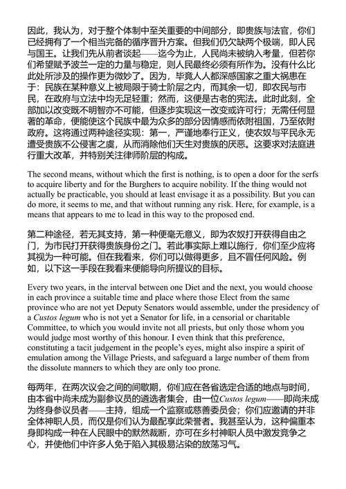 社会契约论及其他政治著作 让-雅克·卢梭 (中英对照电子书)