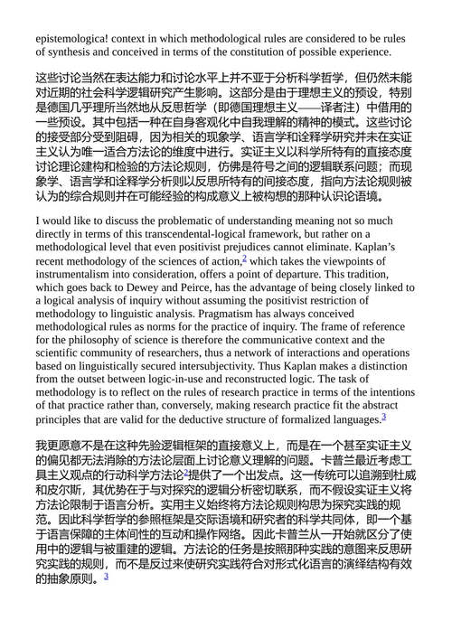 社会科学的逻辑 尤尔根·哈贝马斯 （中英对照电子书）