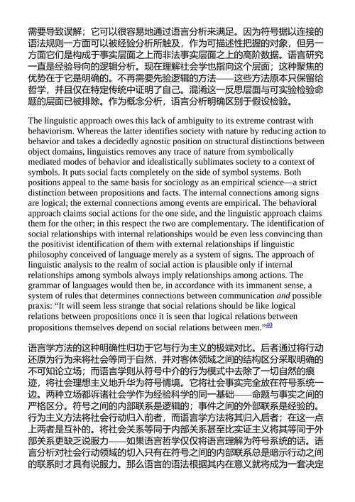 社会科学的逻辑 尤尔根·哈贝马斯 （中英对照电子书）