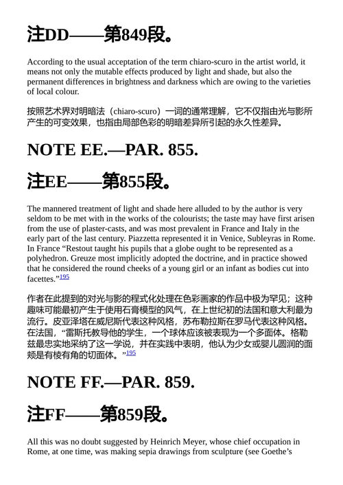 色彩论 约翰·沃尔夫冈·冯·歌德 (中英对照电子书)