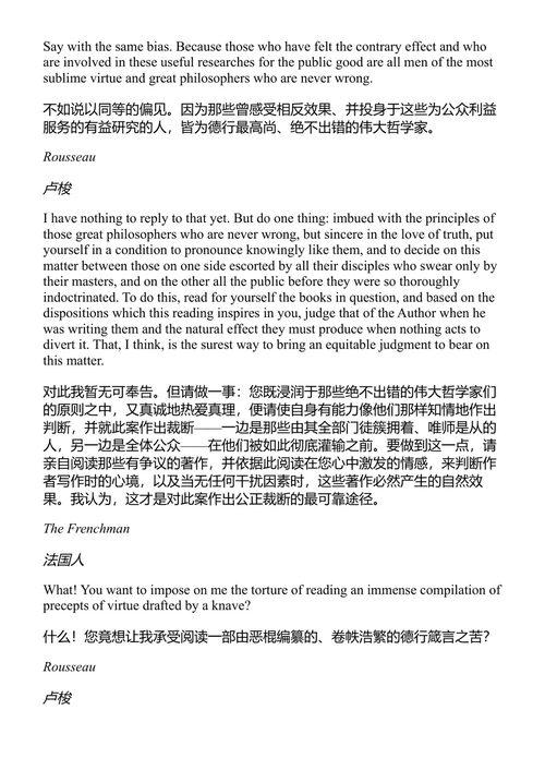让-雅克的审判者：对话录 让-雅克·卢梭 (中英对照电子书)