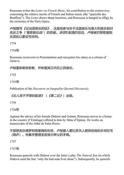 让-雅克的审判者：对话录 让-雅克·卢梭 (中英对照电子书)