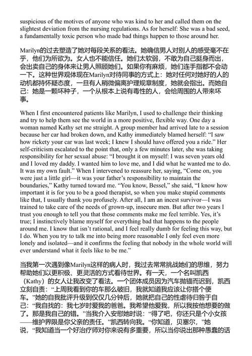身体从未忘记 贝塞尔·范德科尔克 MD (中英对照电子书)